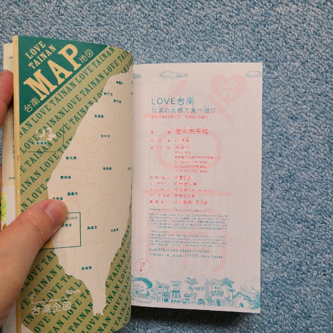 ＬＯＶＥ台南 エンタメ/ホビーの本(地図/旅行ガイド)の商品写真