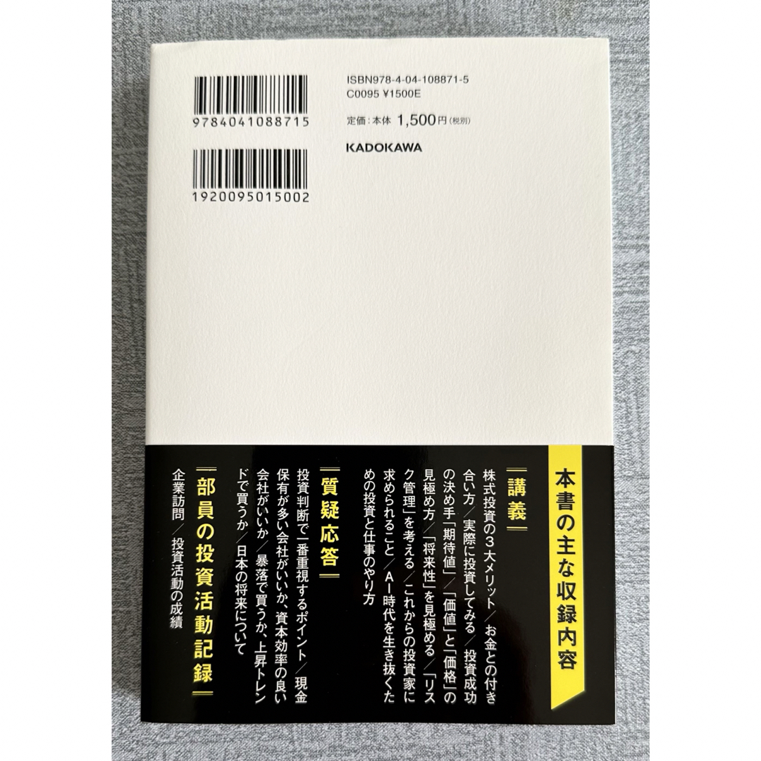 村上世彰、高校生に投資を教える。 エンタメ/ホビーの本(ビジネス/経済)の商品写真