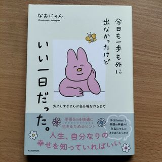 今日も一歩も外に出なかったけどいい一日だった。　気にしすぎさんが自分軸を作るまで(文学/小説)