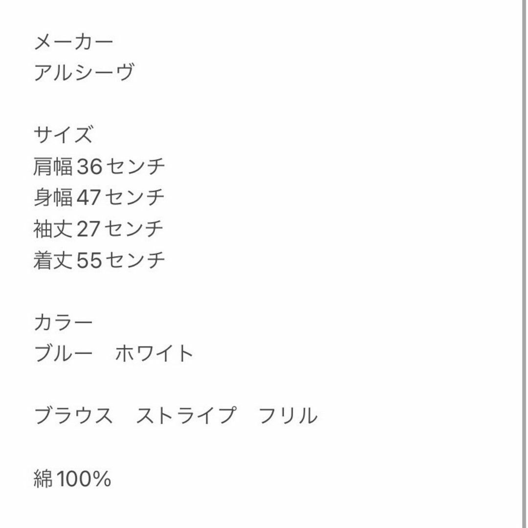 archives(アルシーヴ)のアルシーブ　半袖ブラウス　M　ブルー　ホワイト　ストライプ　フリル　綿100% レディースのトップス(シャツ/ブラウス(半袖/袖なし))の商品写真