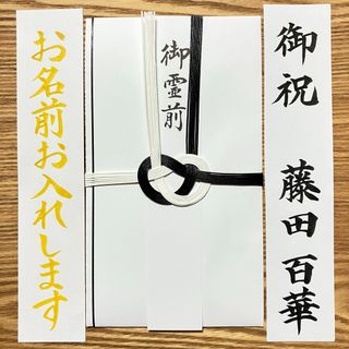 不祝儀袋　黒白水引　御供　御霊前　御佛前　御香奠　〜3万円　ベーシック(その他)