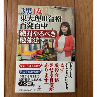 ゲントウシャ(幻冬舎)の3男1女東大理3合格百発百中絶対やるべき勉強法(住まい/暮らし/子育て)