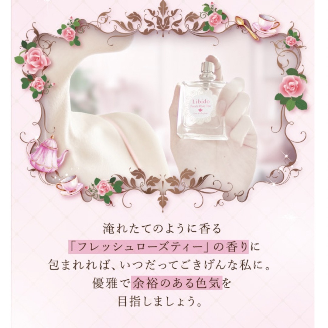 1度のみ使用【USED】リビドー フレッシュローズティー🎀☕ コスメ/美容の香水(香水(女性用))の商品写真