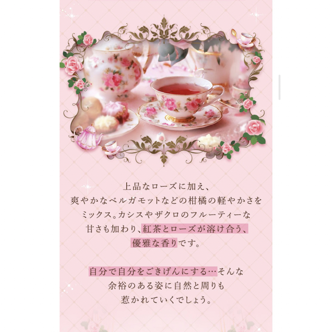 1度のみ使用【USED】リビドー フレッシュローズティー🎀☕ コスメ/美容の香水(香水(女性用))の商品写真