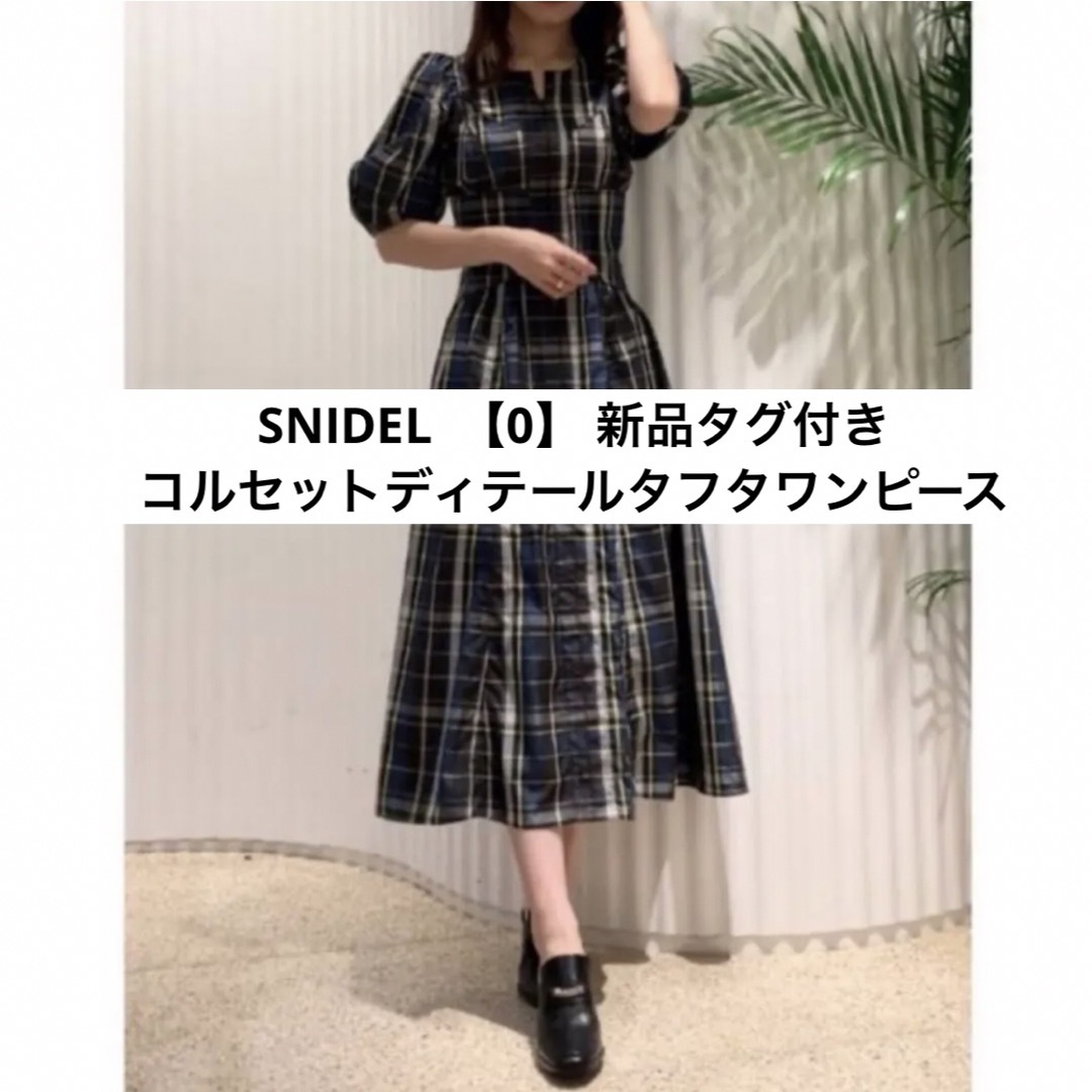 SNIDEL(スナイデル)のコルセットディティールタフタワンピース【SNIDEL】スナイデル・チェックワンピ レディースのワンピース(ひざ丈ワンピース)の商品写真