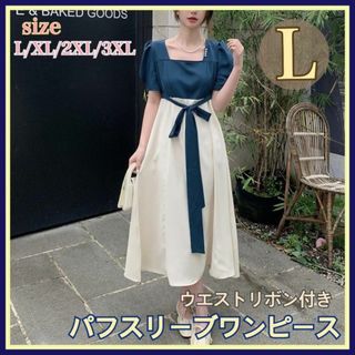 ☆新商品☆パフスリーブ ワンピース L ミモレ丈 半袖  青 ブルー ドレス(ロングドレス)