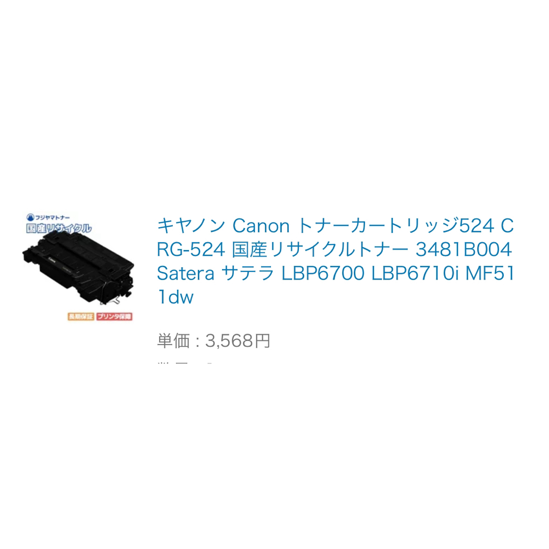 Canon(キヤノン)のキヤノン Canon トナーカートリッジ524 スマホ/家電/カメラのPC/タブレット(PC周辺機器)の商品写真