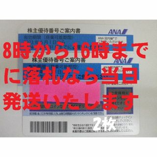 ANA(全日本空輸) - 値下げ 土日も当日発送 ANA 株主優待 2枚 期限5月 その5