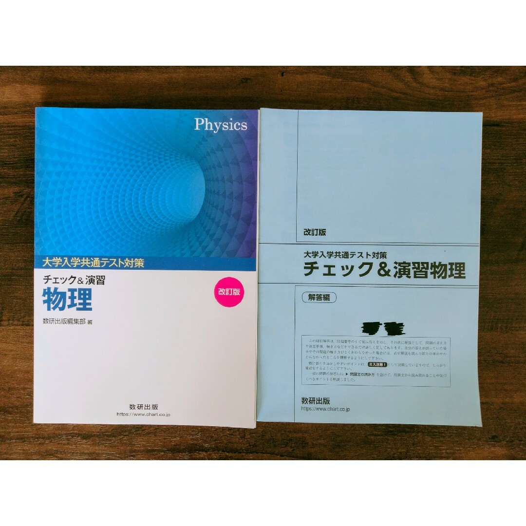 大学入試共通テスト対策チェック＆演習物理 エンタメ/ホビーの本(語学/参考書)の商品写真