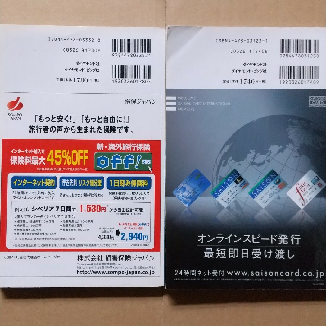 ダイヤモンド社(ダイヤモンドシャ)の地球の歩き方 2冊セット(シベリア&モロッコ) エンタメ/ホビーの本(地図/旅行ガイド)の商品写真