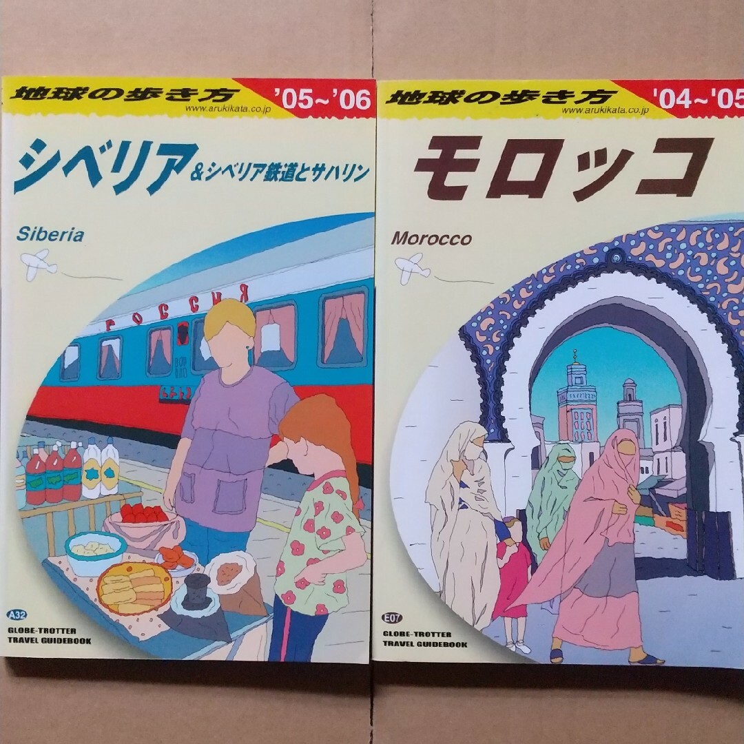 ダイヤモンド社(ダイヤモンドシャ)の地球の歩き方 2冊セット(シベリア&モロッコ) エンタメ/ホビーの本(地図/旅行ガイド)の商品写真