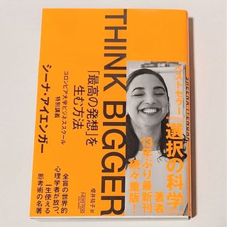 THINK BIGGER 「最高の発想」を生む方法(ビジネス/経済)