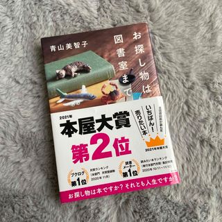 ポプラシャ(ポプラ社)のお探し物は図書室まで(その他)