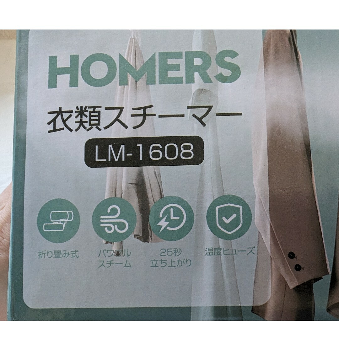 衣類スチーマー HORMERS スマホ/家電/カメラの生活家電(アイロン)の商品写真