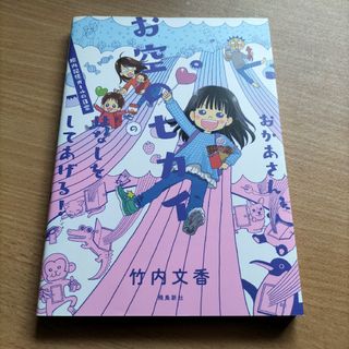 おかあさん、お空のセカイのはなしをしてあげる！(文学/小説)