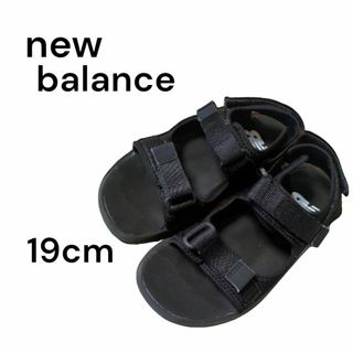 New Balance - 美品◎ニューバランス　キッズ　サンダル　19cm ブラック◎