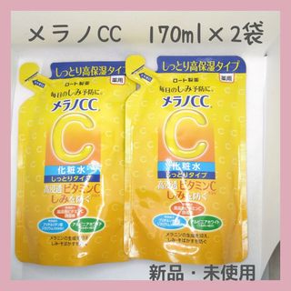 メラノCC 薬用 しみ対策美白化粧水 しっとりタイプ つめかえ用(化粧水/ローション)