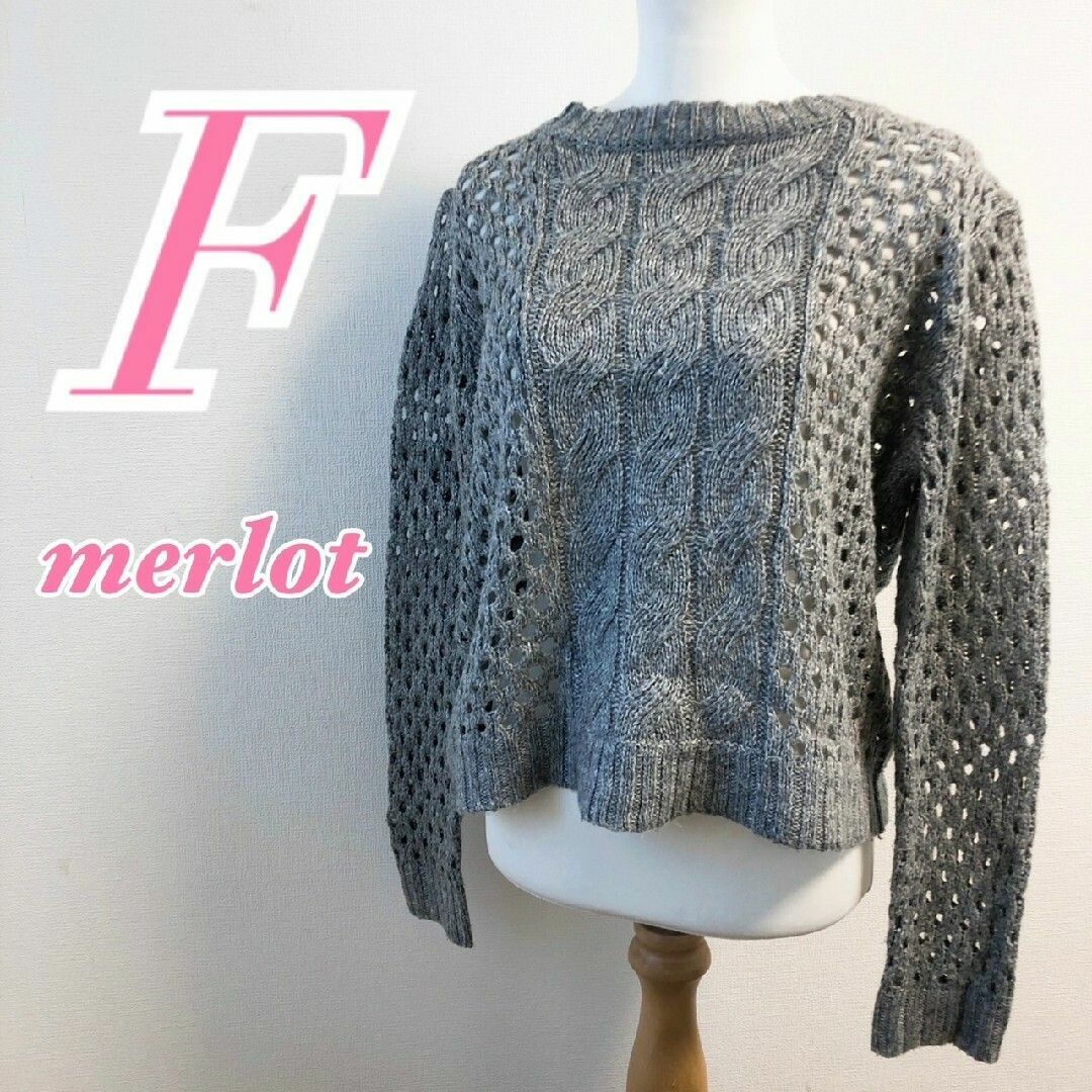 merlot(メルロー)のメルロー　長袖ニット　F　グレー　セーター　大人カジュアル　アクリル100% レディースのトップス(ニット/セーター)の商品写真