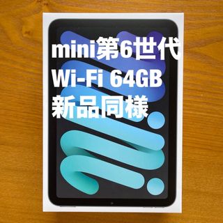 Apple - iPad mini第6世代 Wi-Fi モデル64GB スペースグレイ