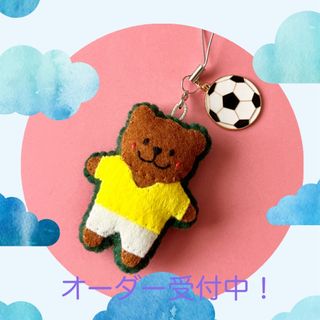 ⚽️くまさん サッカー ユニフォーム フェルト ストラップ 」(応援グッズ)