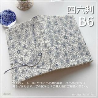 【B6サイズ・四六判】オフホワイト　線描風花柄　手帳カバー・ブックカバー(ブックカバー)