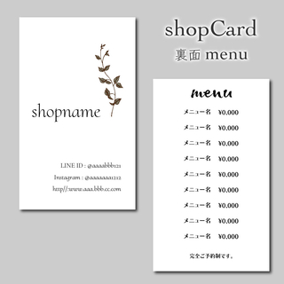 100枚 ショップカード 名刺　裏面メニュー(カード/レター/ラッピング)