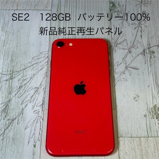 iPhone SE 第2世代 (SE2) レッド 128GB SIMフリー(スマートフォン本体)