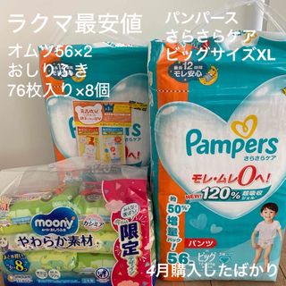 P&G - パンパース　パンツタイプ　ビッグサイズ　XL 56×2 おしりふき76枚入り×8