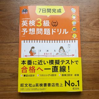 ７日間完成英検３級予想問題ドリル