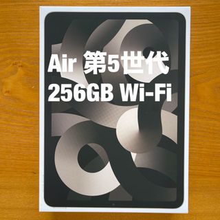 Apple - iPad Air 第5世代 256GB Wi-Fi スターライト