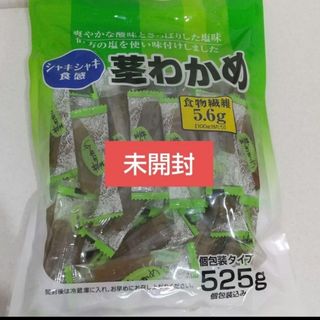 コストコ(コストコ)の【コストコ】 合食   茎わかめ  1袋  525g  個包装(菓子/デザート)