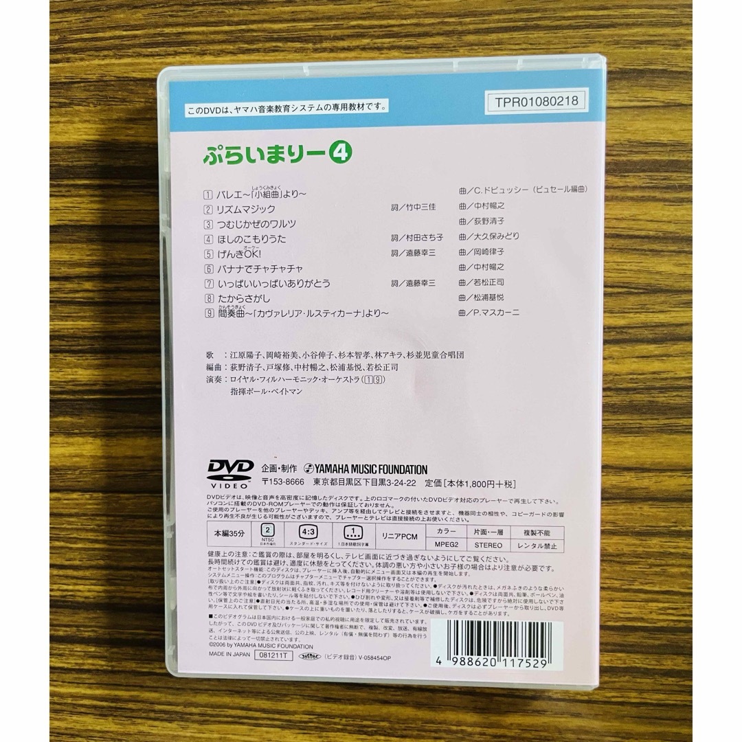 ヤマハ音楽教育システム　プライマリーDVD  エンタメ/ホビーのDVD/ブルーレイ(キッズ/ファミリー)の商品写真