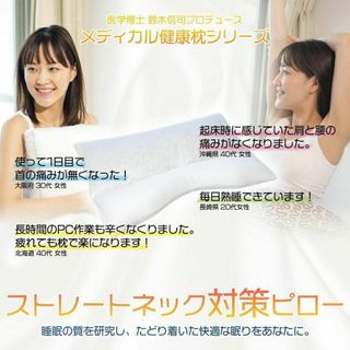 メディカル健康枕 ストレートネック 対策 健康枕 頭痛 肩こり 快眠 寝違え #(枕)