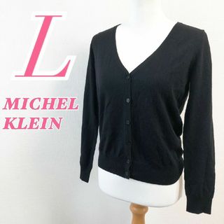 ミッシェルクラン(MICHEL KLEIN)のミッシェルクラン　長袖ニット　L　ブラック　カーディガン　セーター　アクリル(カーディガン)