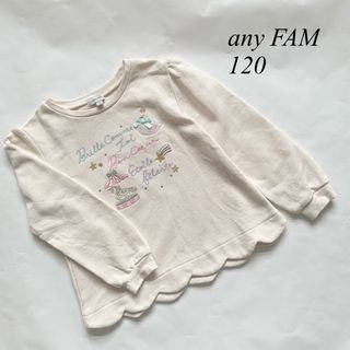 エニィファム(anyFAM)のany FAM エニィファム スカラップ　長袖トレーナー　美品　120(Tシャツ/カットソー)