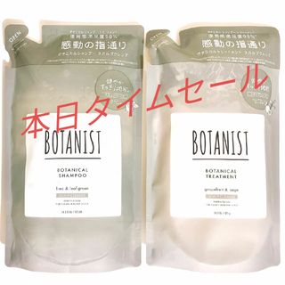 ボタニスト(BOTANIST)のボタニスト　スカルプクレンズ　シャンプー&トリートメント　お得な2点セット(シャンプー)