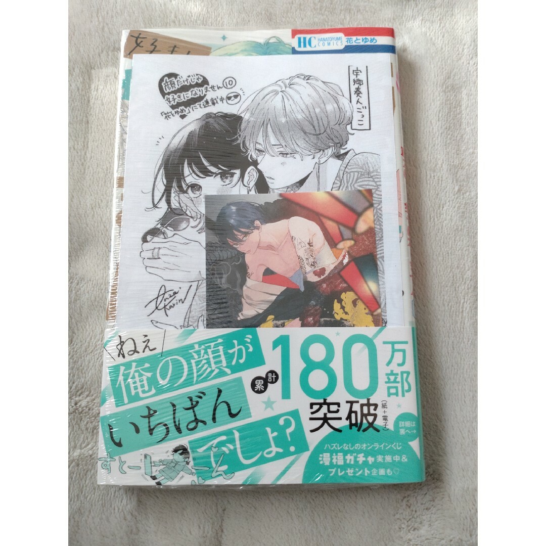 新品・未開封、アニメイト限定特典付き　顔だけじゃ好きになりません　10巻 エンタメ/ホビーの漫画(少女漫画)の商品写真