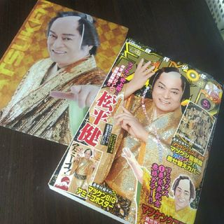 アキタショテン(秋田書店)の松平健  ポスター付  月刊少年チャンピオン 5号  応募券無(男性タレント)