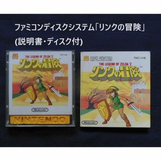 ●ファミコンディスクシステム「リンクの冒険」(説明書・ディスク付)[#496](家庭用ゲームソフト)