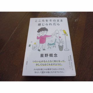 こころをそのまま感じられたら(人文/社会)