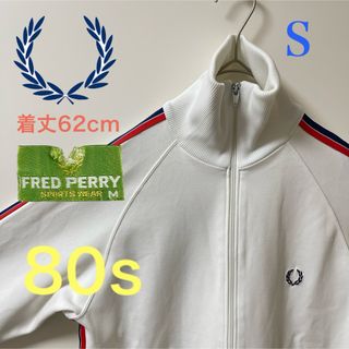 フレッドペリー(FRED PERRY)の80s美品】フレッドペリー刺繍トラックジャケット古着ジャージトップfred白赤青(ジャージ)