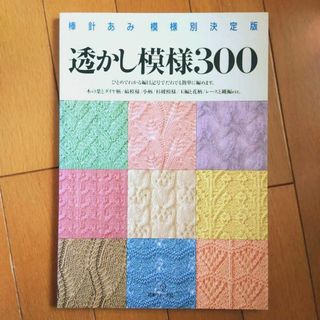 透かし模様300