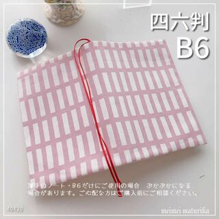【B6サイズ・四六判】四角柄フレンチカラー　ピンク　手帳カバー　ブックカバー(ブックカバー)