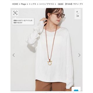 プラージュ(Plage)の【最終価格】R’IAMサテン ブラウス2(シャツ/ブラウス(長袖/七分))