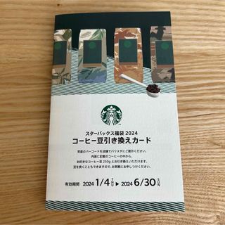 スターバックス(Starbucks)のスタバ コーヒー豆引き換えカード(その他)