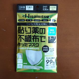 ヒサミツセイヤク(久光製薬)の久光製薬　貼り薬の不織布で作ったマスク　貼るタイプ　小さめ(日用品/生活雑貨)