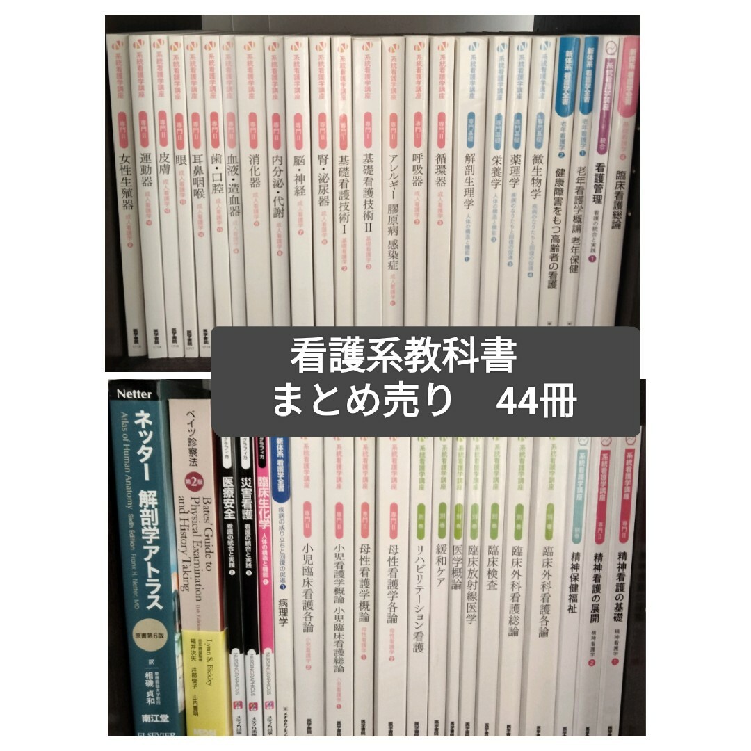 看護学教科書 まとめ売り - 本 看護学教科書 まとめ売り - 本