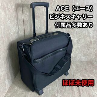エース(ace.)のほぼ未使用 ACE エース ショルダーベルト付 ビジネストローリー 66129(ビジネスバッグ)