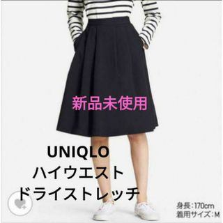 ユニクロ(UNIQLO)の新品未使用❗UNIQLOハイウエストドライストレッチタックスカートsize/M❗(ひざ丈スカート)