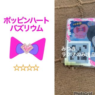 タカラトミーアーツ(T-ARTS)の【アイプリバース】ポッピンハートバズリウム アクセ【プリフォト】(シングルカード)